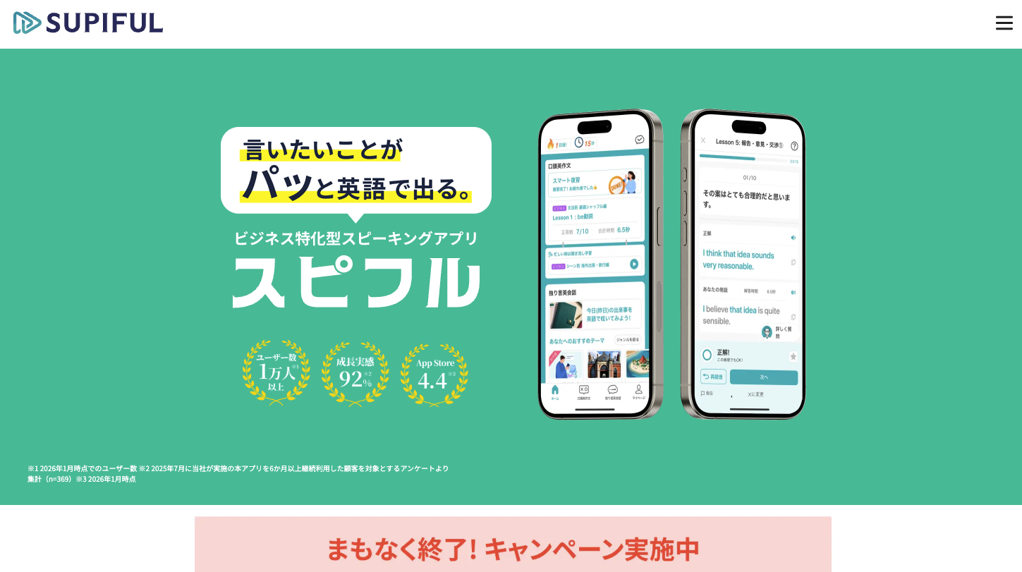 スピフルのサービス画面